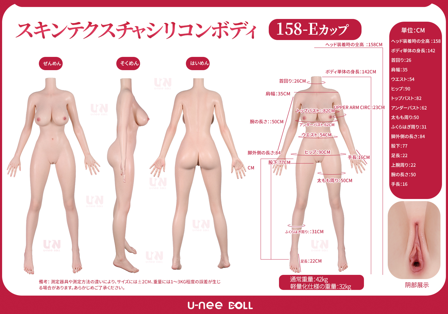 UNEEDOLL 158cm Eカップ ボディサイズ 三面図