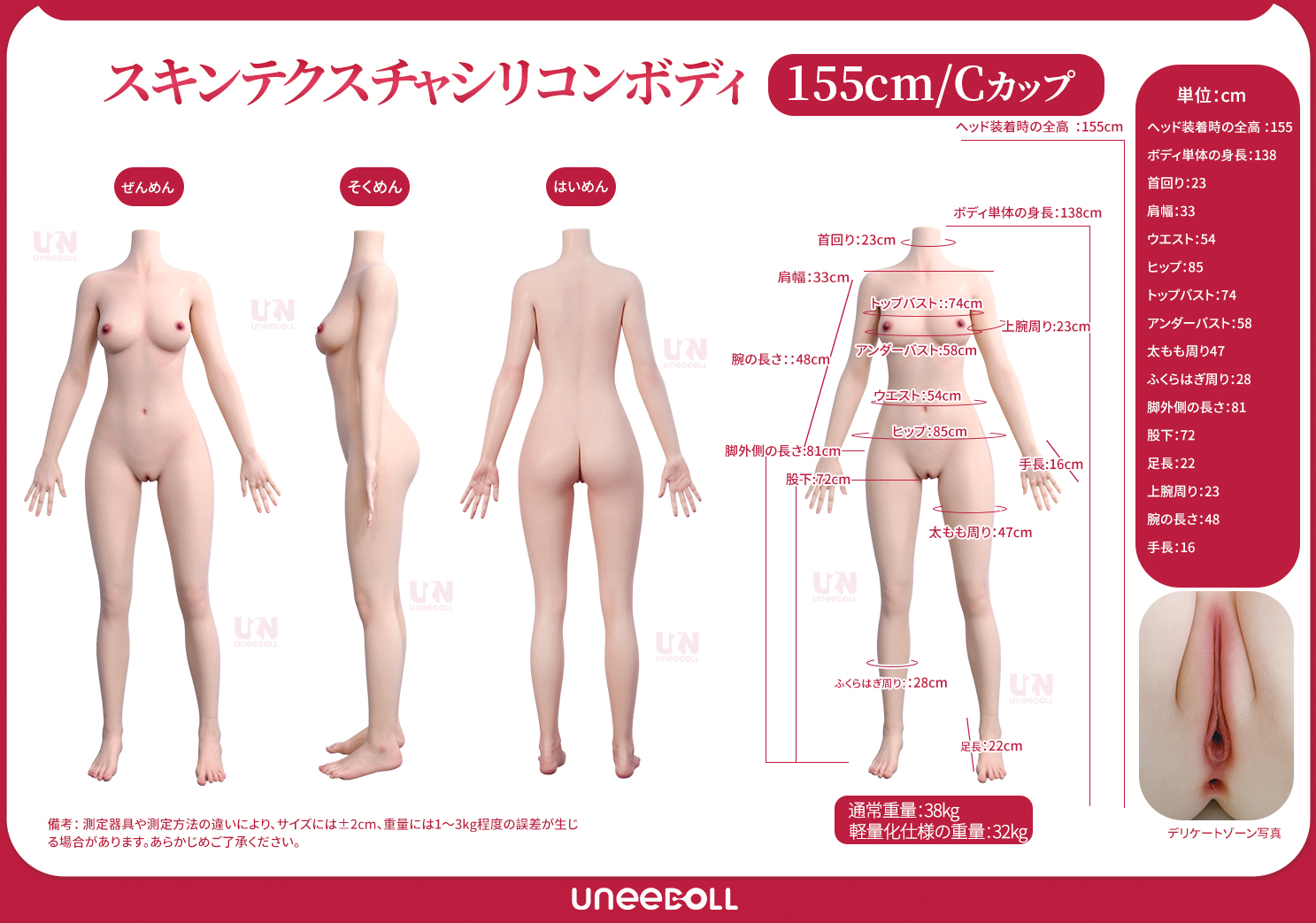 UNEEDOLL 155cm Cカップ ボディサイズ 三面図
