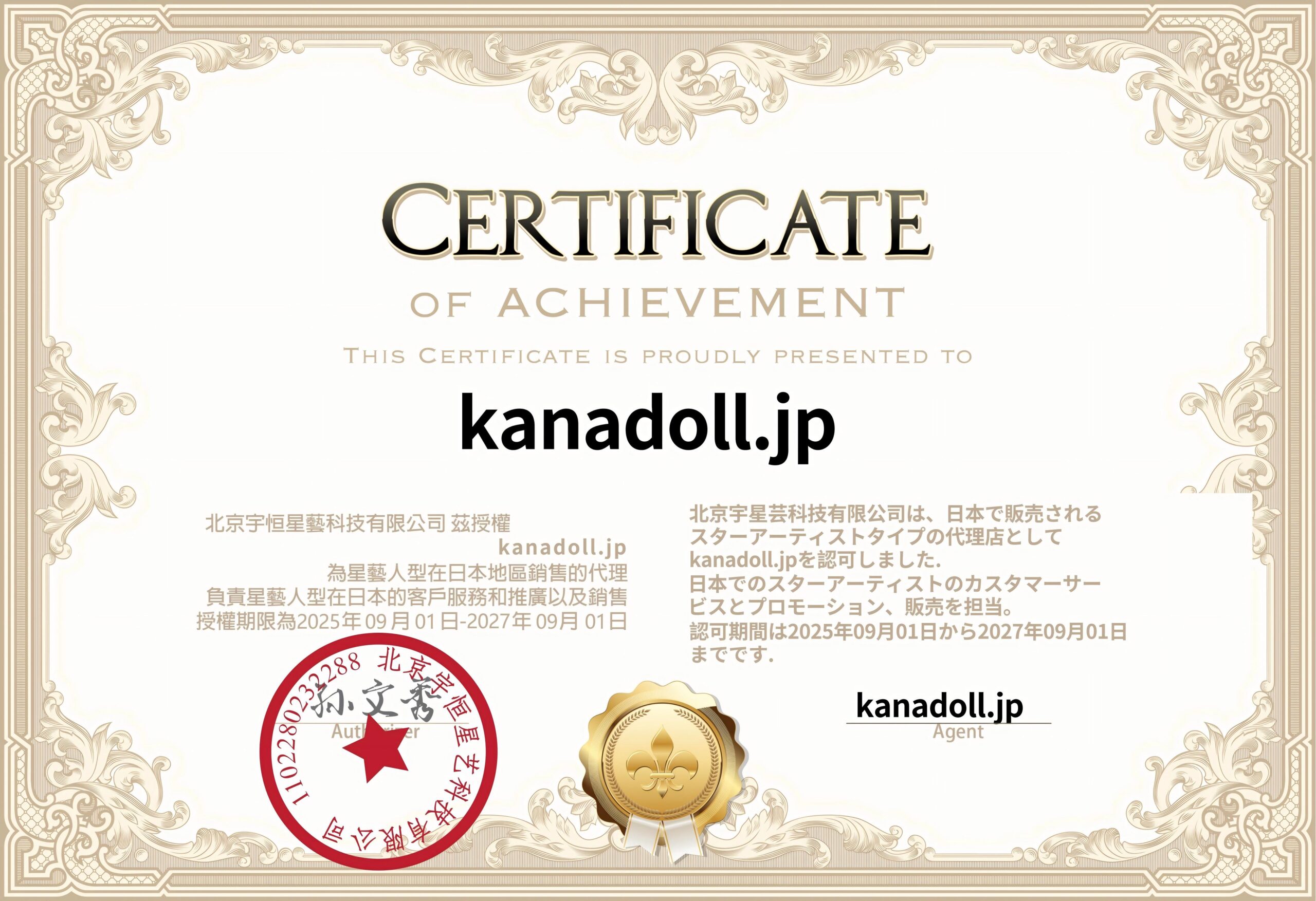XYCOLO 正規代理店証明書